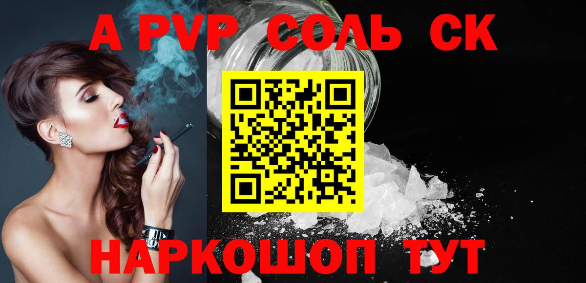 APVP крисы CK Заринск