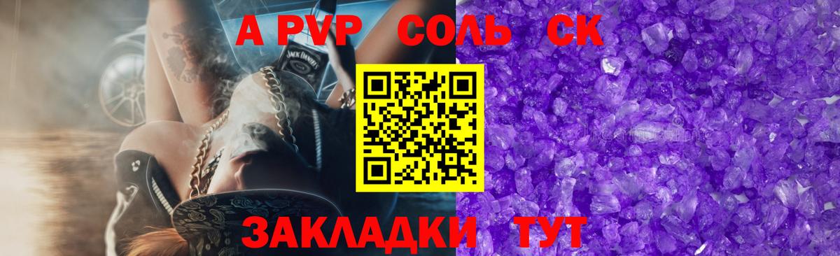 A-PVP СК КРИС  Вход с VPN  A-PVP  Заринск  Alpha-PVP СК 