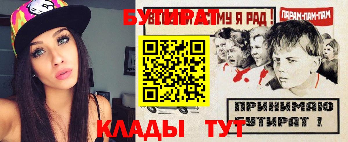 Заринск  Бутират  Вход с VPN  Бутират бутик 