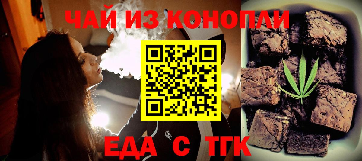 Заринск  Печенье с ТГК конопля  Вход с VPN 
