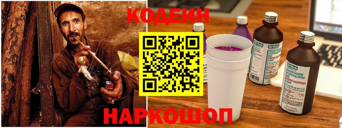 Кодеиновый сироп Lean напиток Lean (лин) Заринск