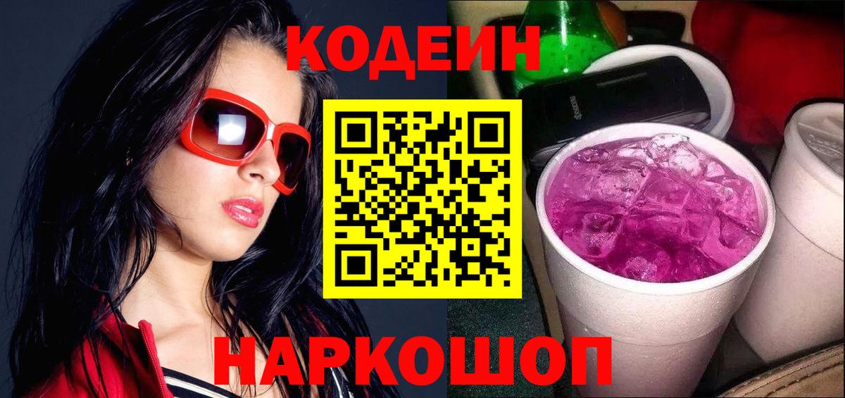 Кодеиновый сироп Lean напиток Lean (лин)  Codein напиток Lean (лин)  Вход с VPN  Заринск 