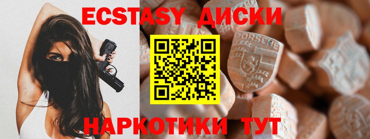 Экстази 280мг Заринск