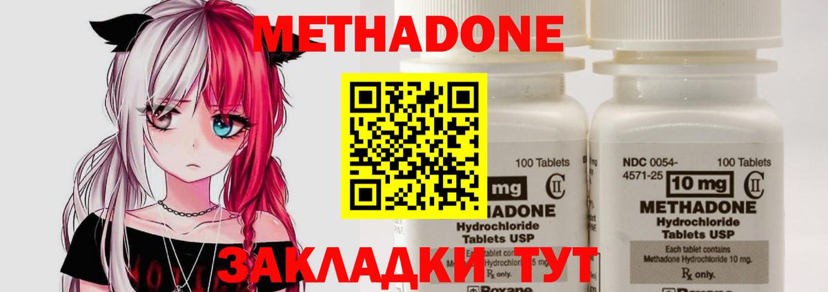 МЕТАДОН methadone Заринск