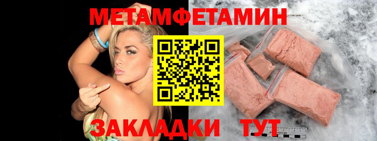 Метамфетамин мет Заринск